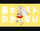 【wlw】選ばれたのは玉藻でした②【CR25】
