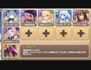 伍！ 百鬼夜行で大討伐 ノーマル【モンスター娘TD イベユニ+R編成】