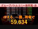 BLEACH ブレソル実況 part2841(グループバトル 5/1-無所属・赤)