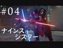 【STAR WARS ジェダイ:サバイバー】実況#04 まだ使える