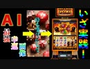スロット実践！AI ChatGPTに聞いて作った最強 幸運 画像をスマホの待ち受けにしたら爆勝ちできるのか検証【9日目】