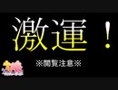【ウマ娘】三女神様！運値がバグりました！【ガチャ】
