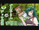 【遊戯王マスターデュエル】ずん子さんのデッキ供養参回目
