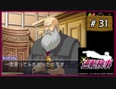 #31 逆転検事 第4話 過ぎ去りし逆転 【女性実況】【DS】