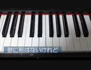 【歌ってみた】歌に形はないけれど