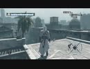 Assassin's Creed つぶやき実況9-8