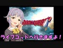 さなさち夢幻紀行 Part.23