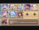 伍！ 百鬼夜行で大討伐 ハード【モンスター娘TD イベユニ+R編成】