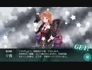 【絶対防衛線！「小笠原兵団」救援】E-2 夕暮ドロップ【甲作戦】