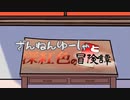 ざんねんゆーしゃと深紅色の冒険譚　冒頭編