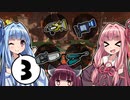 【Splatoon3】ボムコロ大好き茜ちゃん！#03【あかあおきり実況】