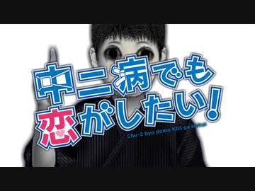 中二病でも検索がしたい！