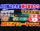 イブラヒムにACE阻止される獅子堂あかり【イブラヒム/ラトナ・プティ/獅子堂あかり/五十嵐梨花/闇ノシュウ】