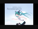 Acceleration/初音ミク【オリジナル曲】