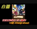 白猫　 リコリココラボストーリー（後半）　１６話　Charge ahead　ガチャキャラ　錦木千束（輝剣）井ノ上たきな（大剣）クルミ（弓）真島（拳）　＃３５　【白猫プロジェクト】