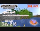 【しじみくらふとハードコア】スライムトラップの改修と新たなる整地【216日目】