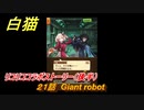 白猫　 リコリココラボストーリー（後半）　２１話　Giant robot　ガチャキャラ　錦木千束（輝剣）井ノ上たきな（大剣）クルミ（弓）真島（拳）　＃４５　【白猫プロジェクト】