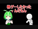 【3DCG】格ゲーしたかった ずんだもん【ソフトウェアトーク劇場】