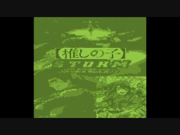 君は完璧で究極のゲッター（ゲームボーイ版）