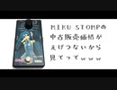 MIKU STOMPの中古販売価格がえげつないから見てってwww【with初音ミク】