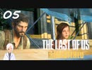 【The last of us】おじさんと少女とVtuber【初見実況】 #05-1