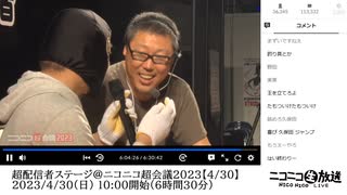【横山緑　登場シーン】超配信者ステージ@ニコニコ超会議2023【4/30】