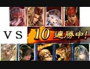 三国志大戦２５７　最近の名探偵呂布ｖｓ蜀・10連勝