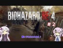 【バイオハザードRE4】初見ハードコアで挑むフィーちゃん　part2