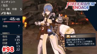 謎の敵現る。なんやこのクラス？【ファイアーエムブレムエンゲージ】【セネリオ外伝-B】#98