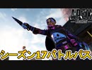 シーズン17バトルパス確定！リアクティブスキンはCAR！最強の超激レアスキンを見逃すな！【レジェンダリースキン】【スーパーレジェンド】【リーク】【APEX LEGENDS/エーペックスレジェンズ】
