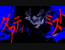 【虚音イフ】ダアティミスト【UTAUカバ－】
