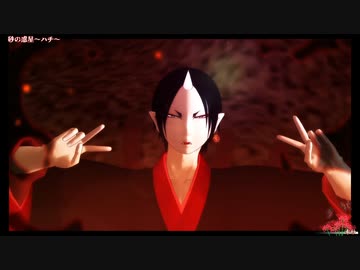 【MMD鬼徹】砂の惑星【MMD新人歓迎会2023】