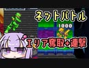 【ロックマンエグゼ3】バグピ廃ゆかりのネットバトル【VOICEROID実況】