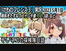 「けものフレンズ3」実況　2023 5月1日