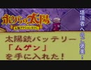 「実況」オレらの太陽ぉ！part２３