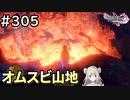 #305【女性実況】ドラゴンクエスト11Sで癒される！オムスビ山地(ドラクエ11s)