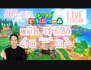 【ドブ島】あつまれ どうぶつの森実況プレイ(with するめ) Part Ⅲ 2/7
