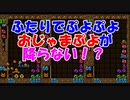 「す～ぱ～ぷよぷよ通」この王冠ぷよは飾りです
