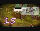 【魔女と百騎兵】＃15 魔女とダークファンタジーな世界を駆け巡る【初見実況】