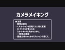 【MMD】カメラワークメイキング