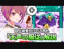 【遊戯王解説】天声の服従