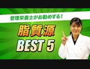 【管理栄養士推奨】お勧めの脂質源 ベスト5【ビーレジェンド プロテイン】