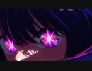 【MAD】無敵級アイドル(推しの子)