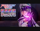 #75【FEエンゲージ】想定する最悪の門番【実況】