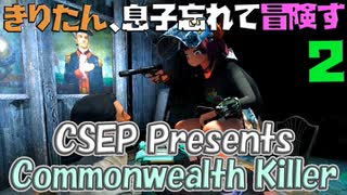 【VOICEROID実況】きりたん、息子忘れて冒険す2【CSEP Presents Commonwealth Killer】【Fallout4】