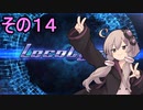 安全運転ゆかりさん１４【Loco cycle】