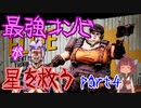 最強コンビが星を救う　part４　【ボーダーランズ３】