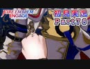 #76【FEエンゲージ】約束と指切り【実況】