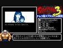 スプラッターハウス 3 RTA解説動画(表示無25:50) 難易度GAME MASTER
