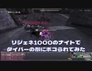 【FF11エミュ鯖】リジェネ1000のナイトでダイバーの敵にボコられてみた